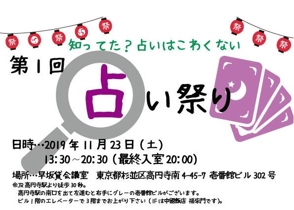 希吹青花第一回占い祭りに出店