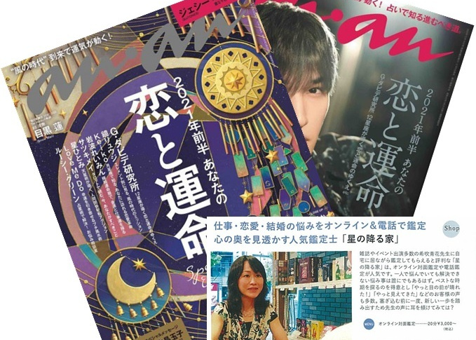 希吹青花雑誌ａｎｅｍｏｎｅに掲載